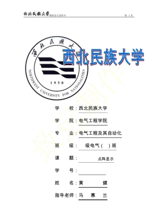 16X16LED点阵显示单片机课程设计
