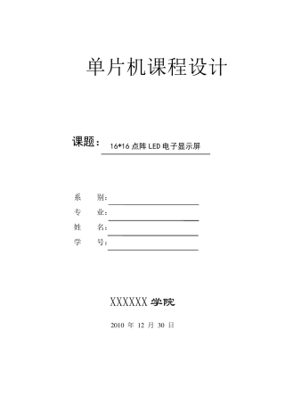 16X16LED点阵显示屏
