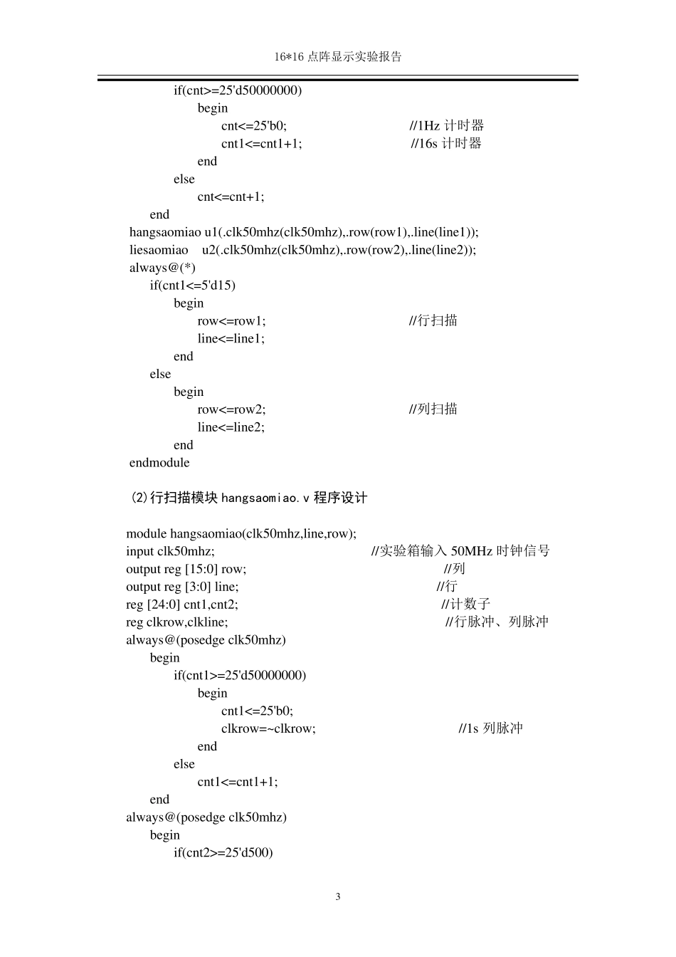 16x16点阵显示实验报告_第3页