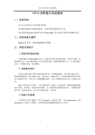 16x16点阵显示实验报告