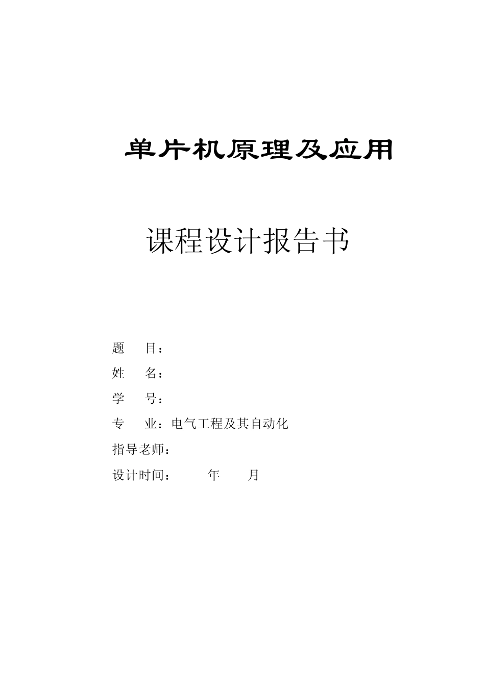 16x16的点阵LED显示屏课程设计报告_第1页