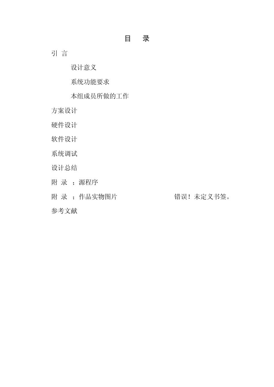 16x16的点阵LED显示屏课程设计报告_第2页