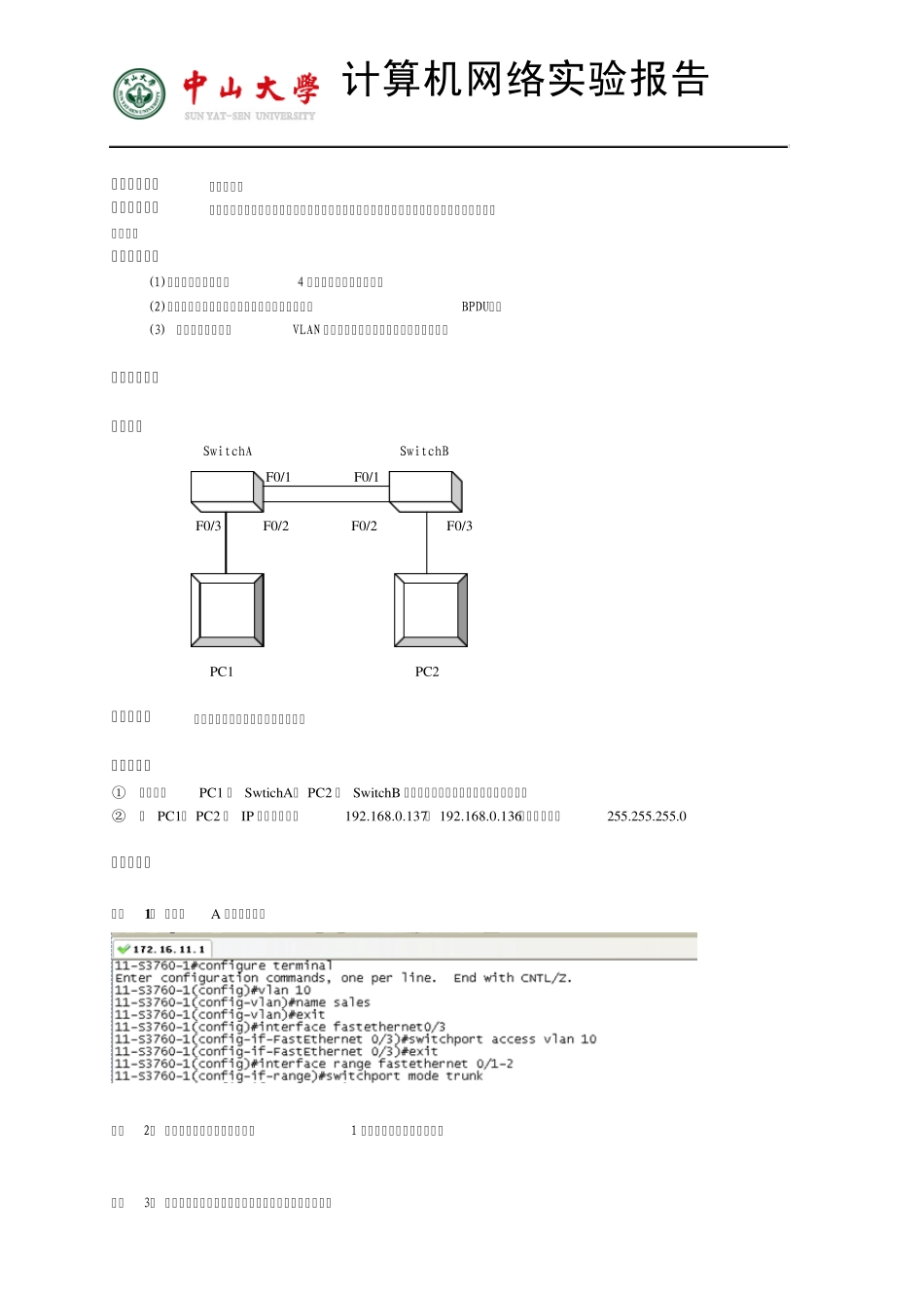 16_生成树协议_第1页