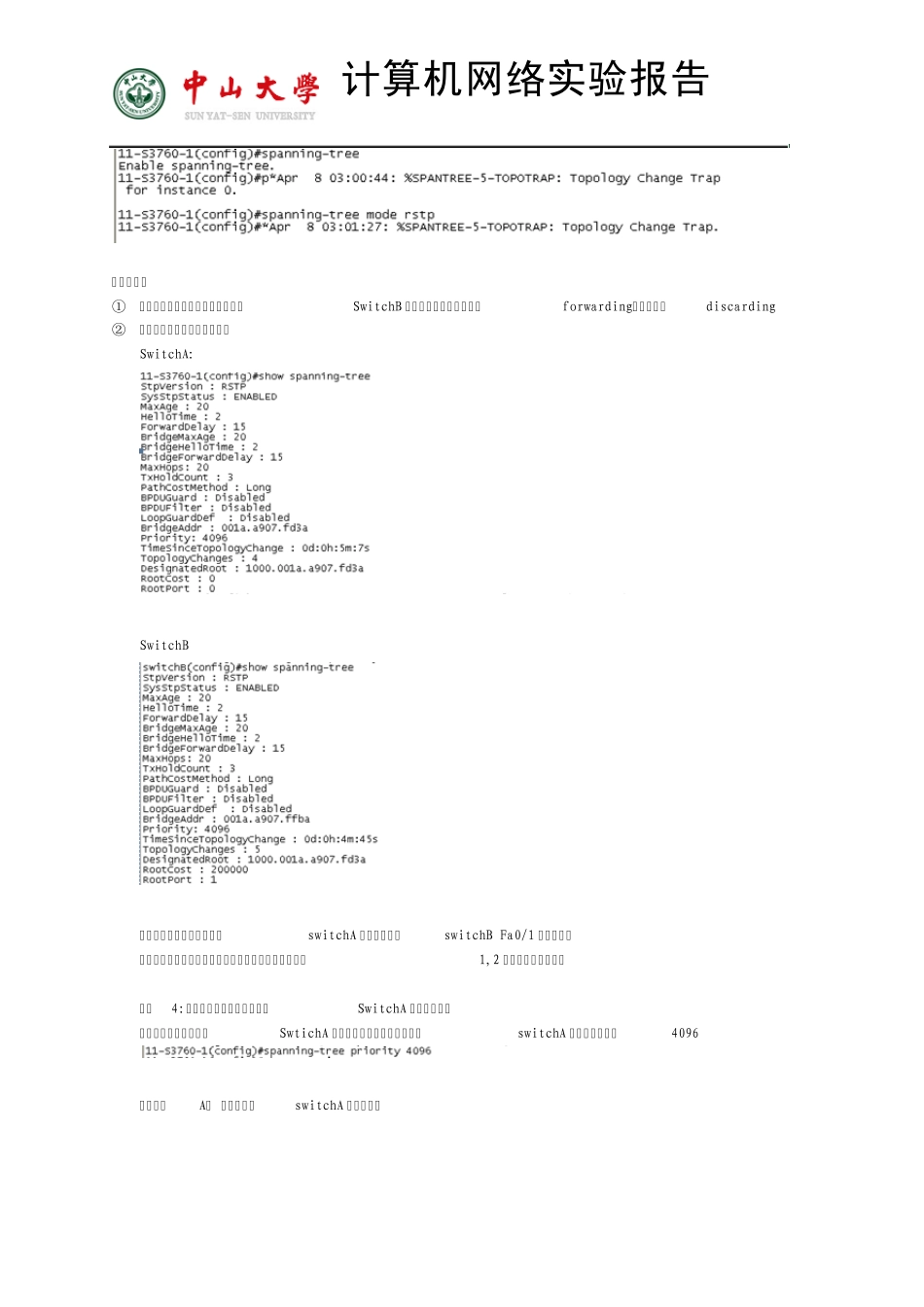 16_生成树协议_第2页
