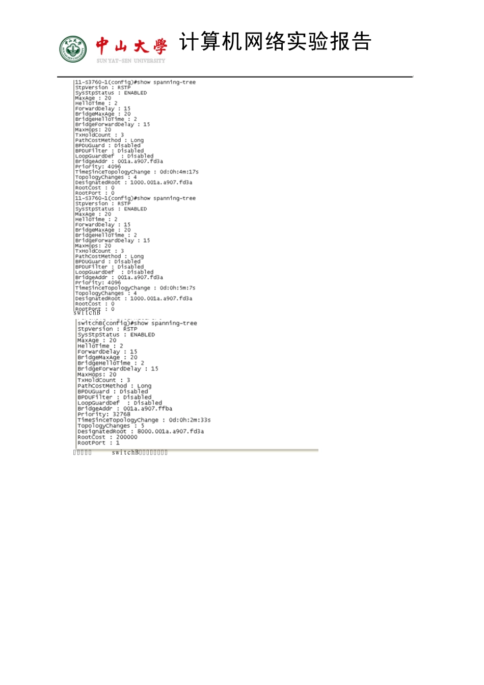 16_生成树协议_第3页