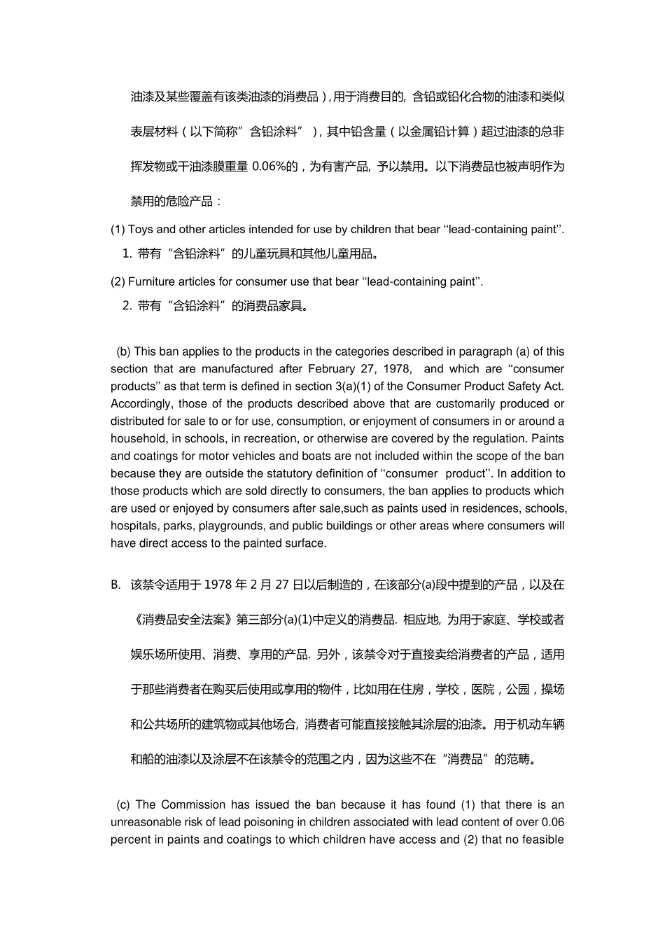 16_CFR_1303法规中文_第2页