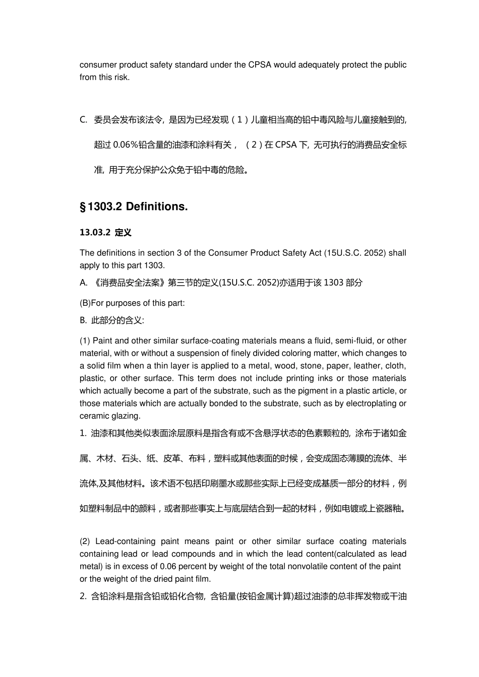 16_CFR_1303法规中文_第3页