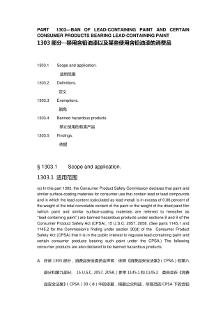 16_CFR_1303法规中文