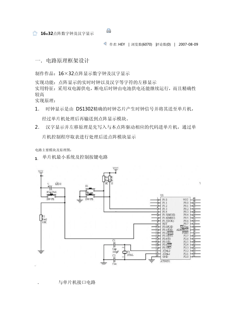 16×32点阵数字钟及汉字显示_第1页
