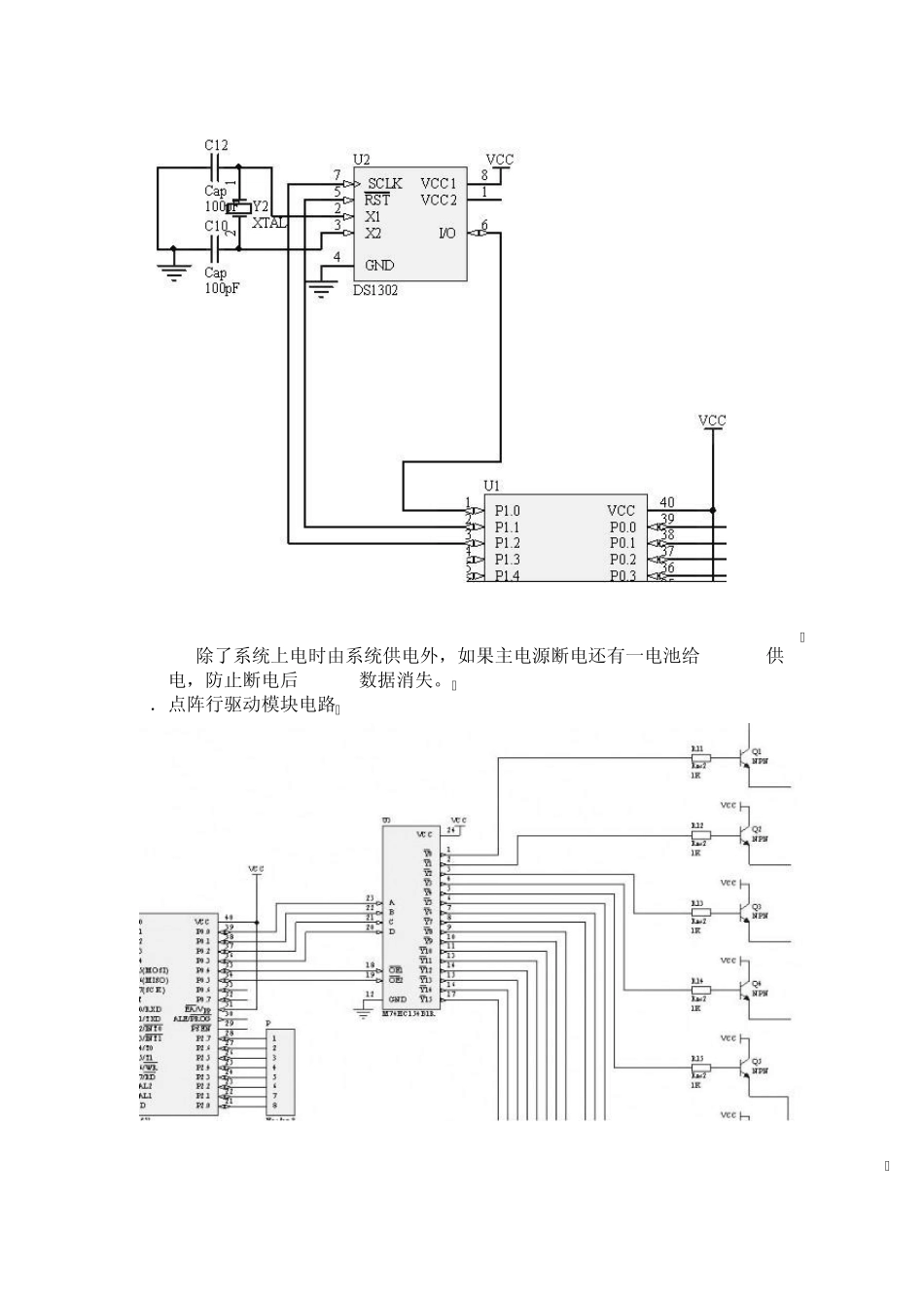 16×32点阵数字钟及汉字显示_第2页