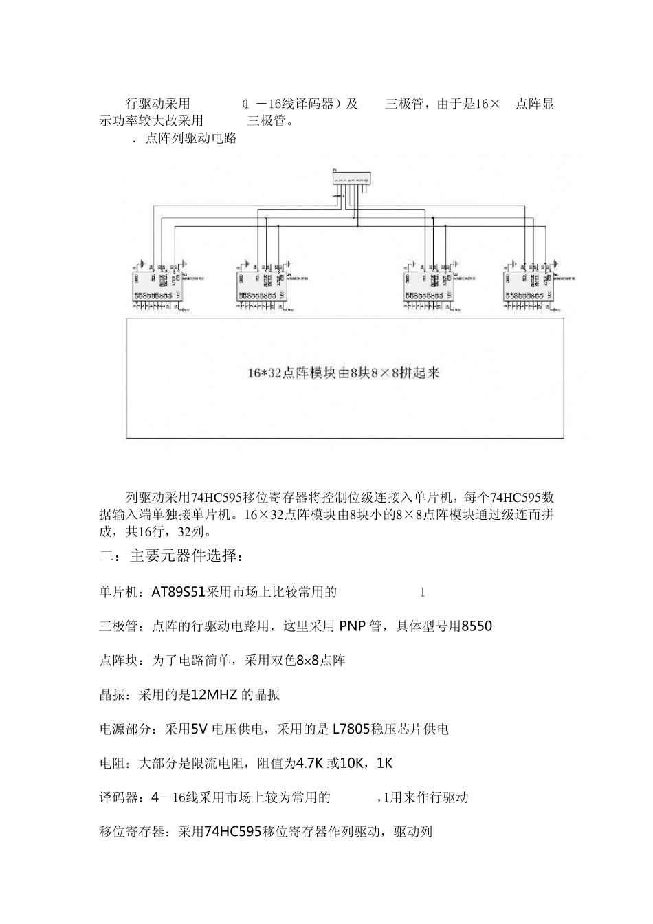16×32点阵数字钟及汉字显示_第3页