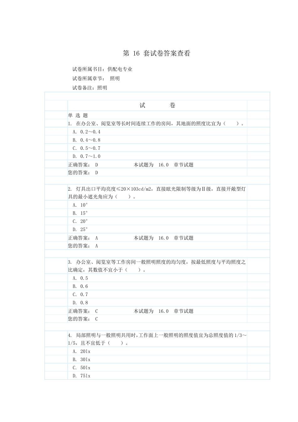 16。照明(试题和答案)_第1页