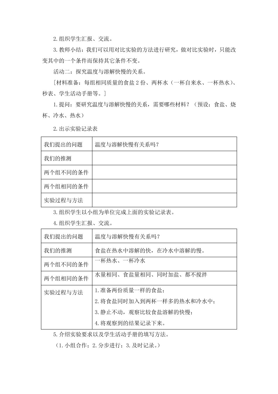 16《加快溶解》教案教学设计_第3页