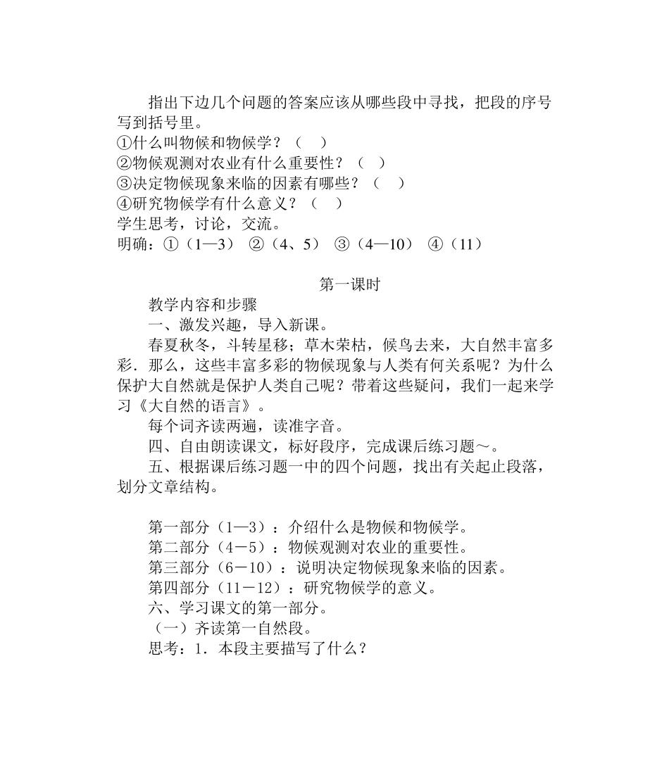 16《大自然的语言》经典教学设计_第2页