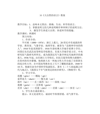 16《大自然的语言》经典教学设计
