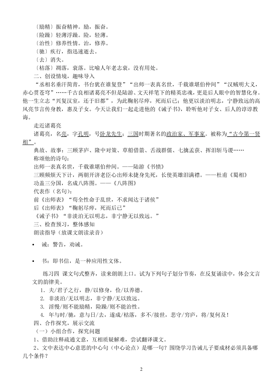 16《诫子书》教案设计_第2页