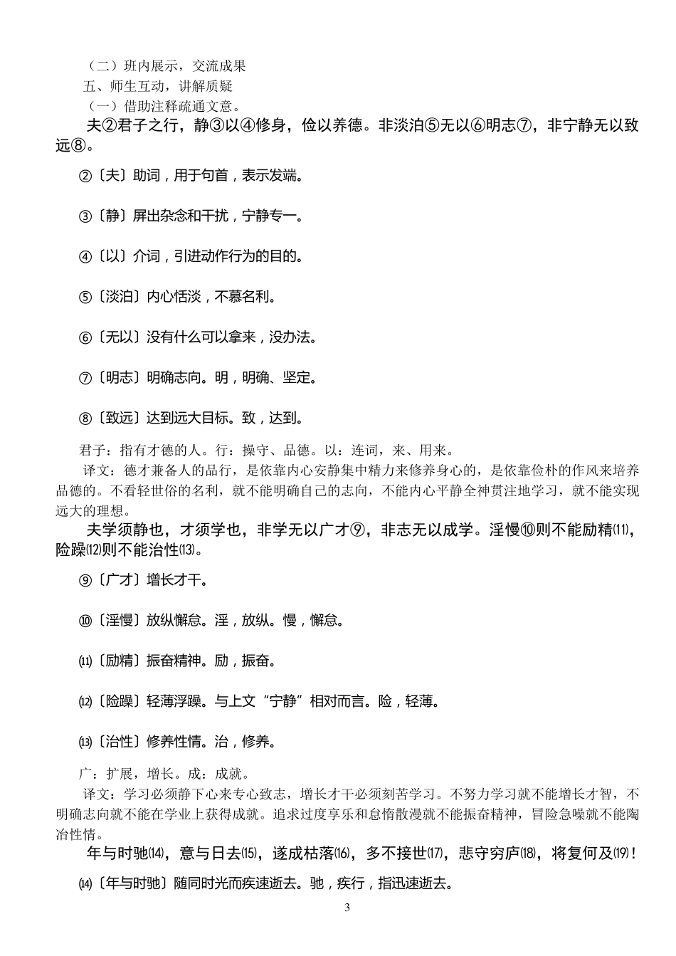 16《诫子书》教案设计_第3页