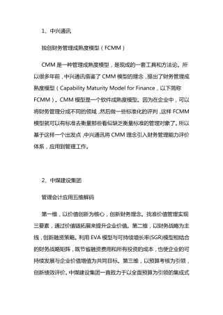 16个业财融合的案例