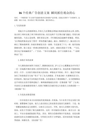 16个经典广告创意文案瞬间抓住观众的心