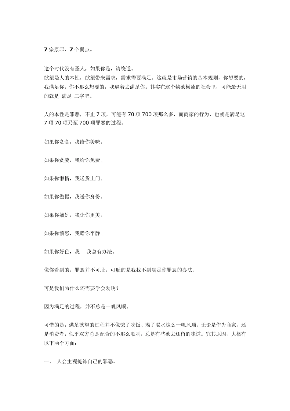 16个营销关键词之6_劝诱_第2页