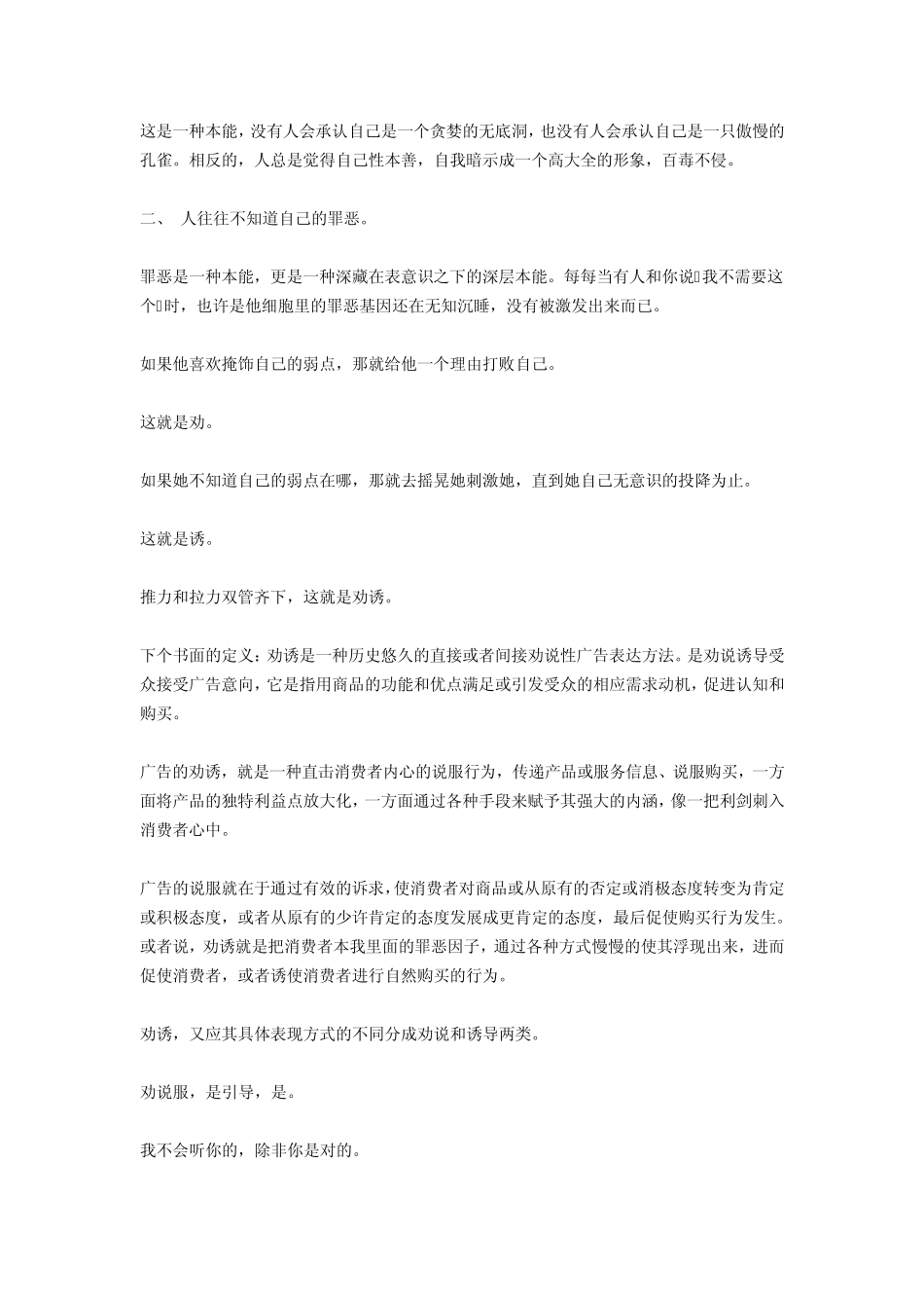 16个营销关键词之6_劝诱_第3页