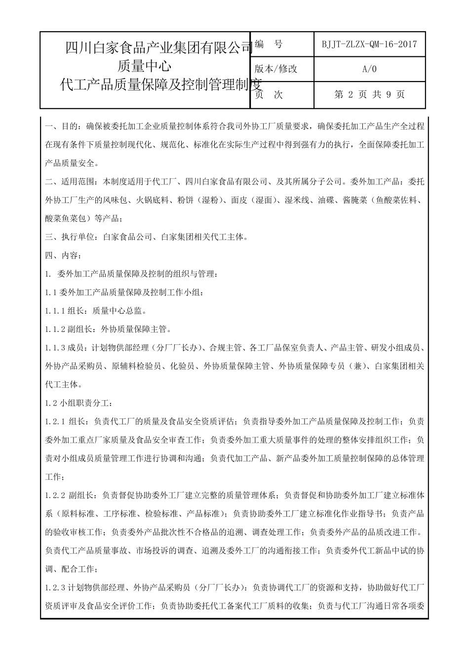 16代工产品质量保障及控制管理制度_第2页