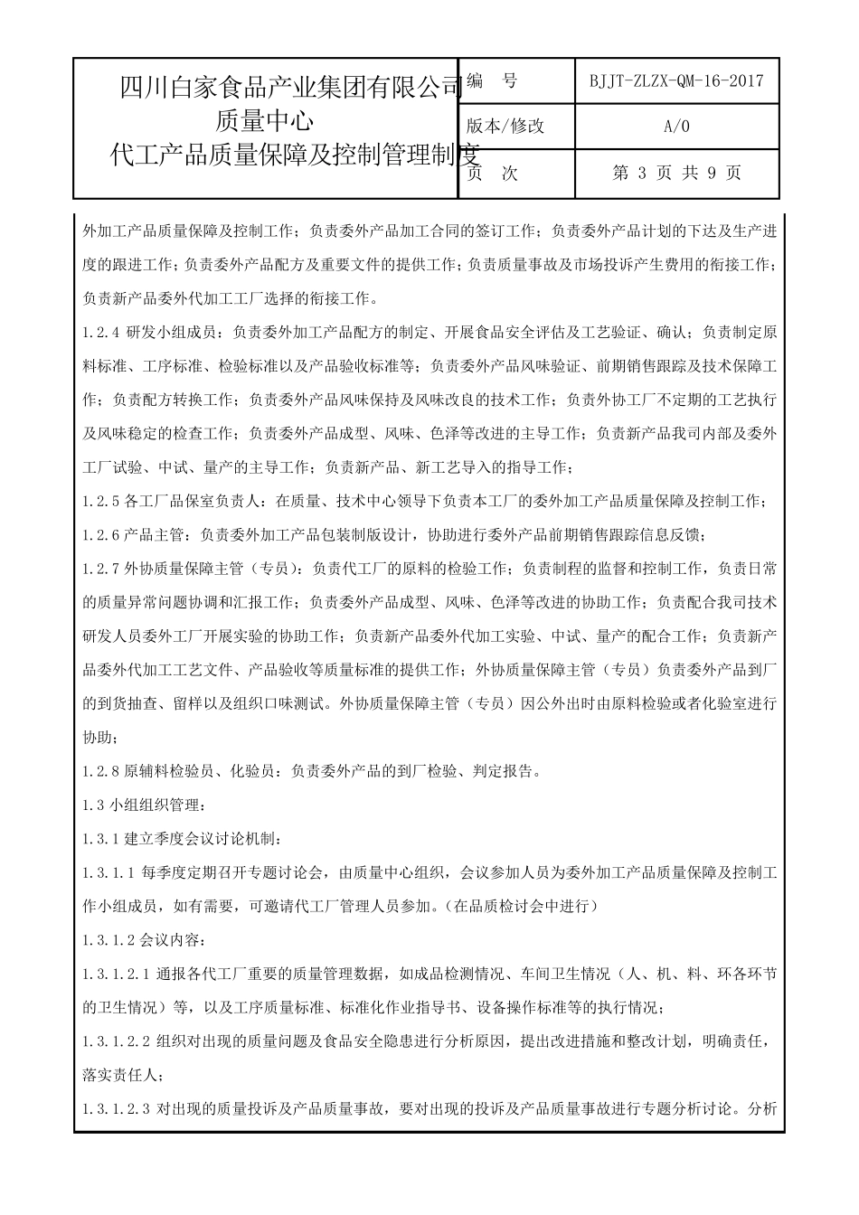 16代工产品质量保障及控制管理制度_第3页