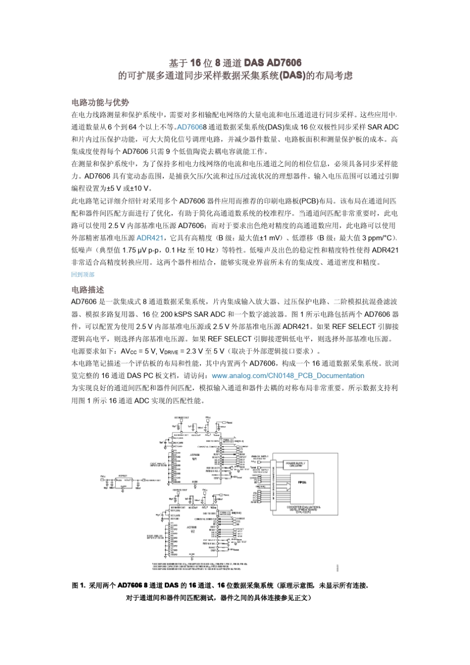 16位8通道DASAD7606_第1页