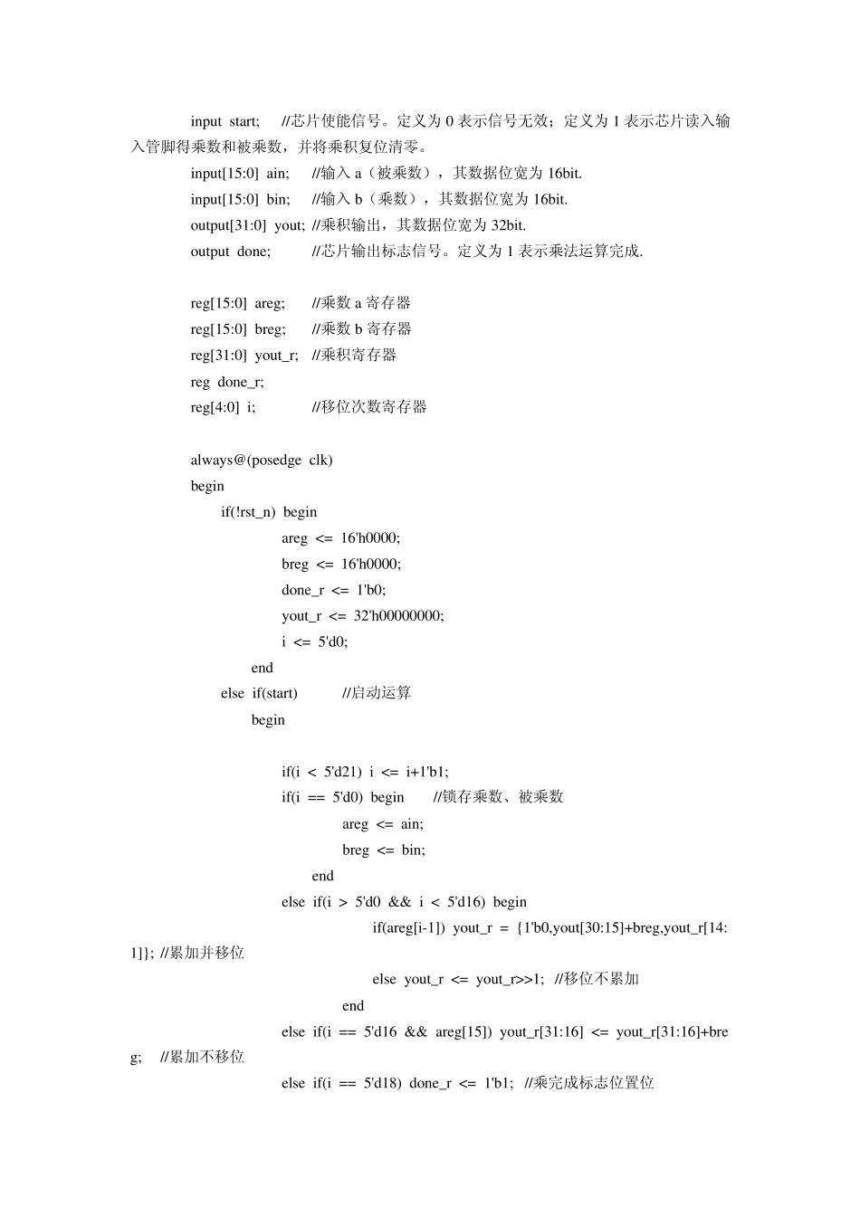 16位乘法器_第3页