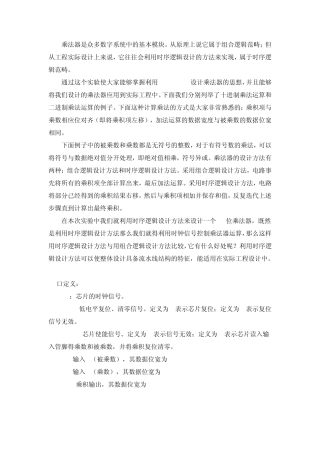 16位乘法器