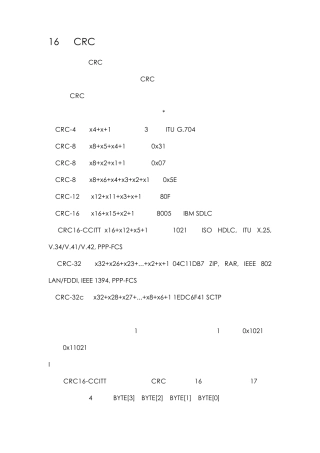 16位CRC校验原理与算法分析