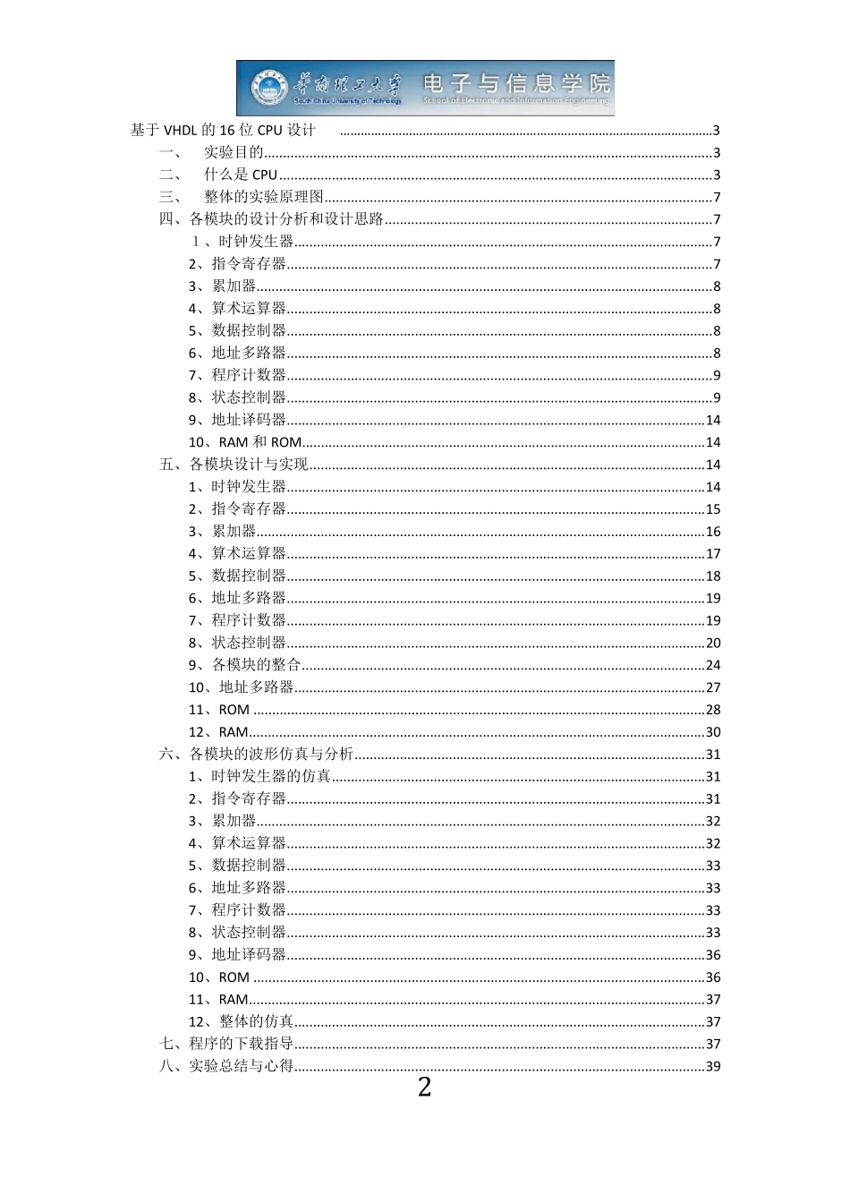 16位CPUVHDL课程设计_第2页