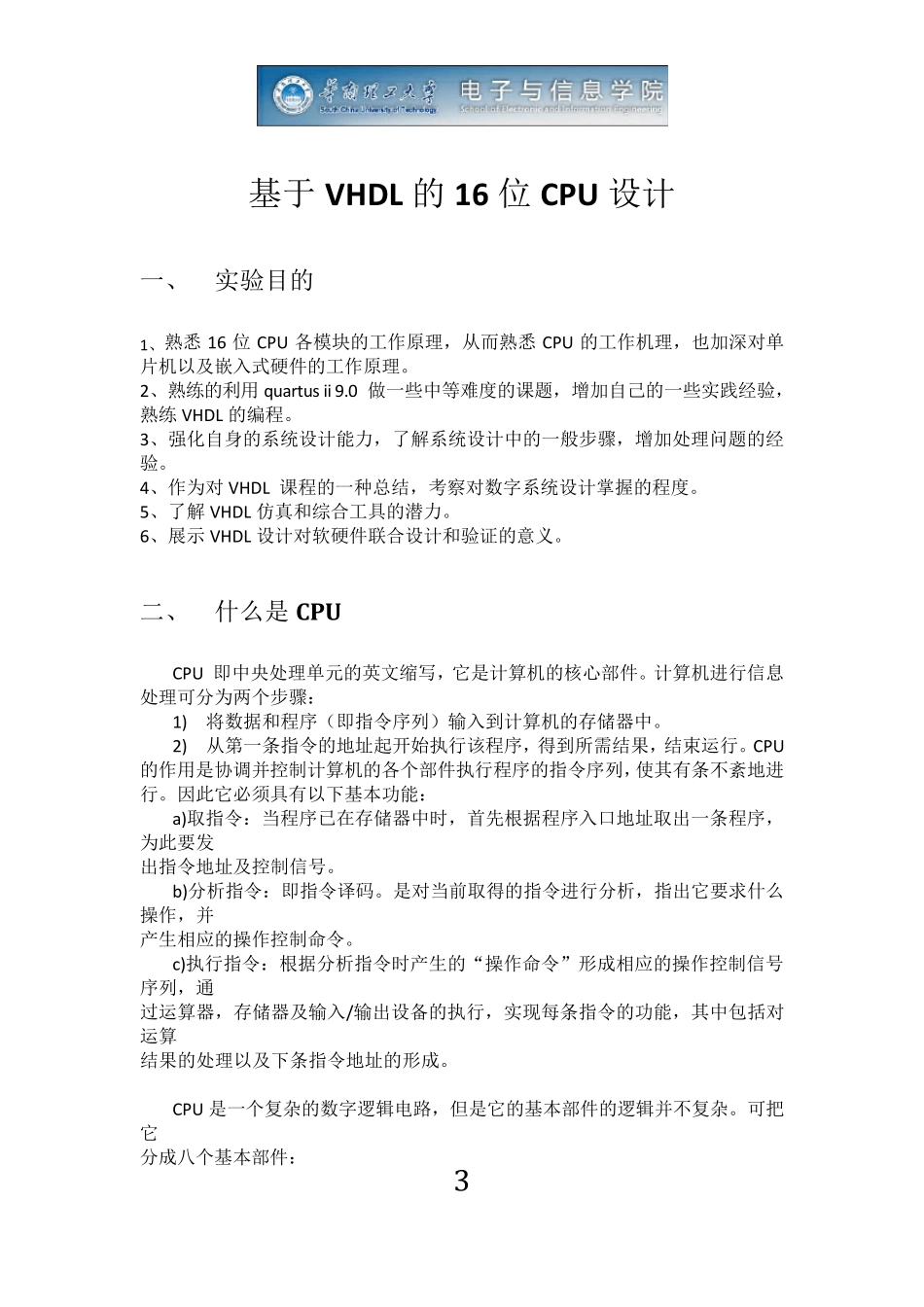 16位CPUVHDL课程设计_第3页