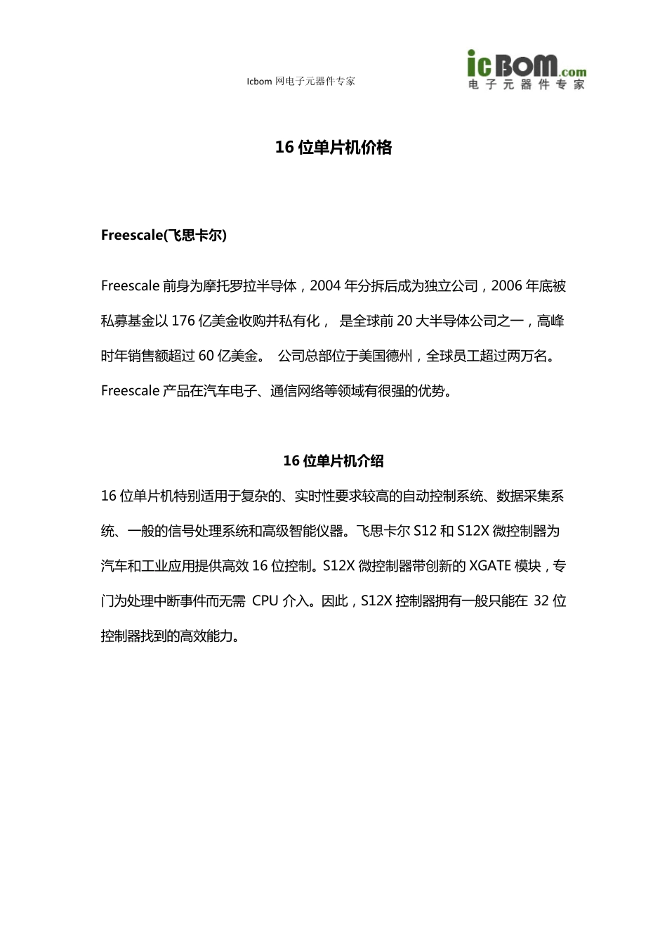 16位单片机价格数据大全_第1页