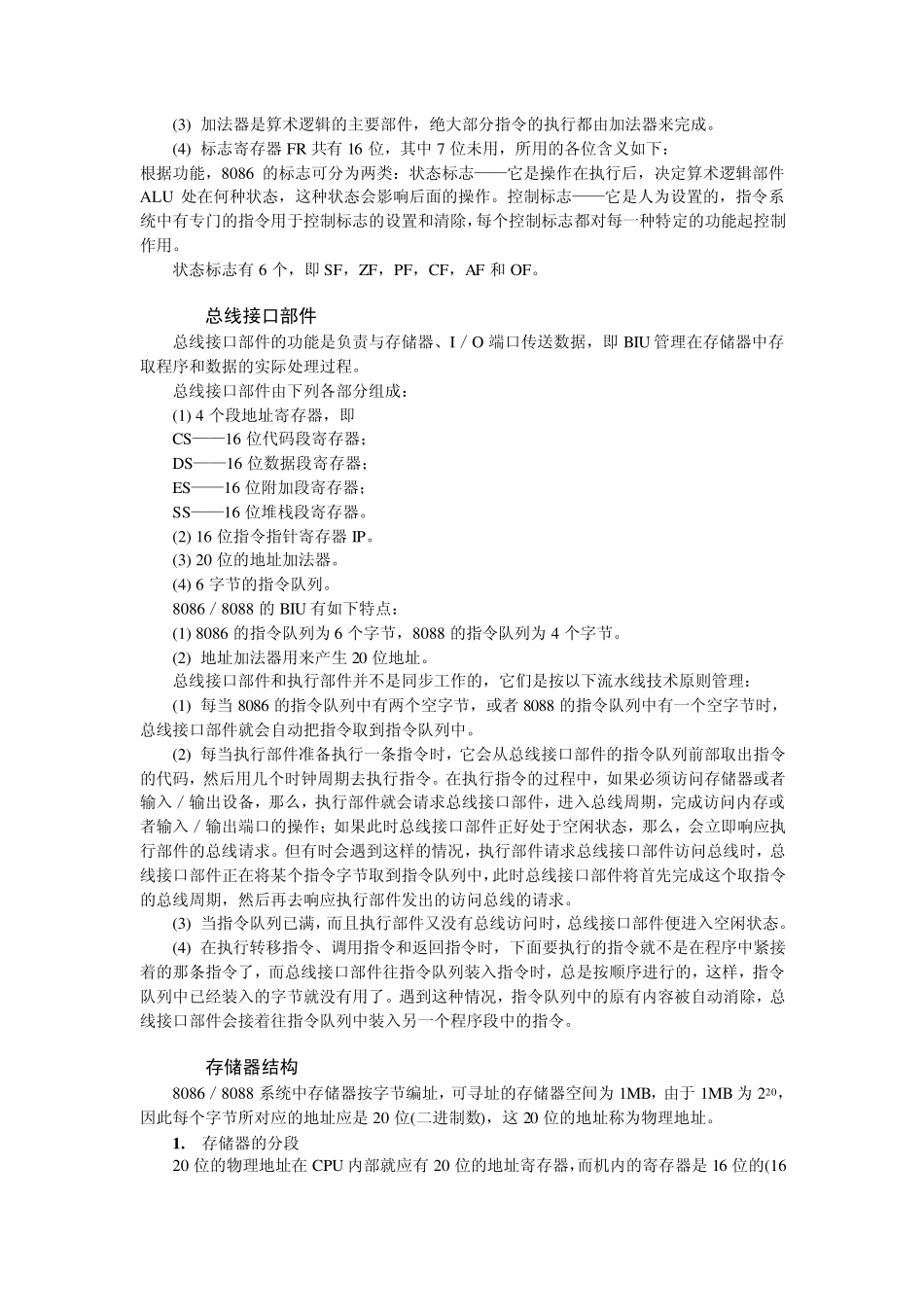 16位微处理器_第3页