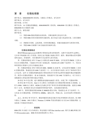 16位微处理器