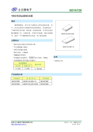 16位恒流LED驱动器