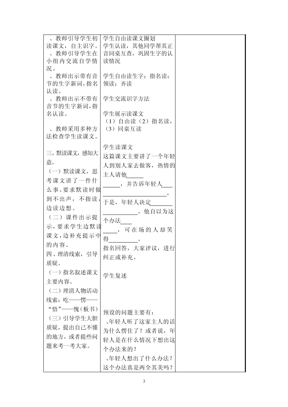 16冀教版小学二年级语文下册《囫囵吞枣》教案_第3页