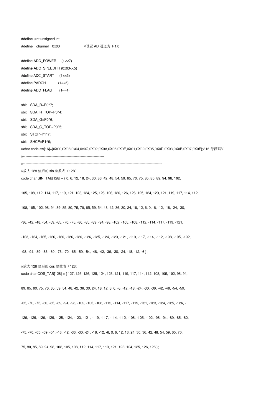 16分频频谱显示程序_第2页