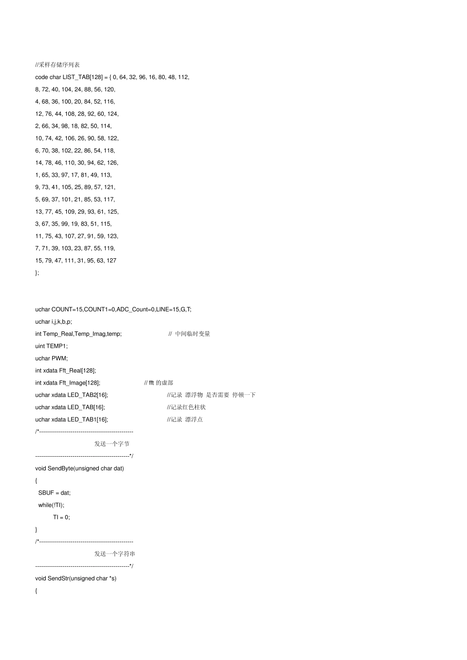 16分频频谱显示程序_第3页