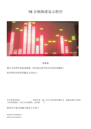 16分频频谱显示程序