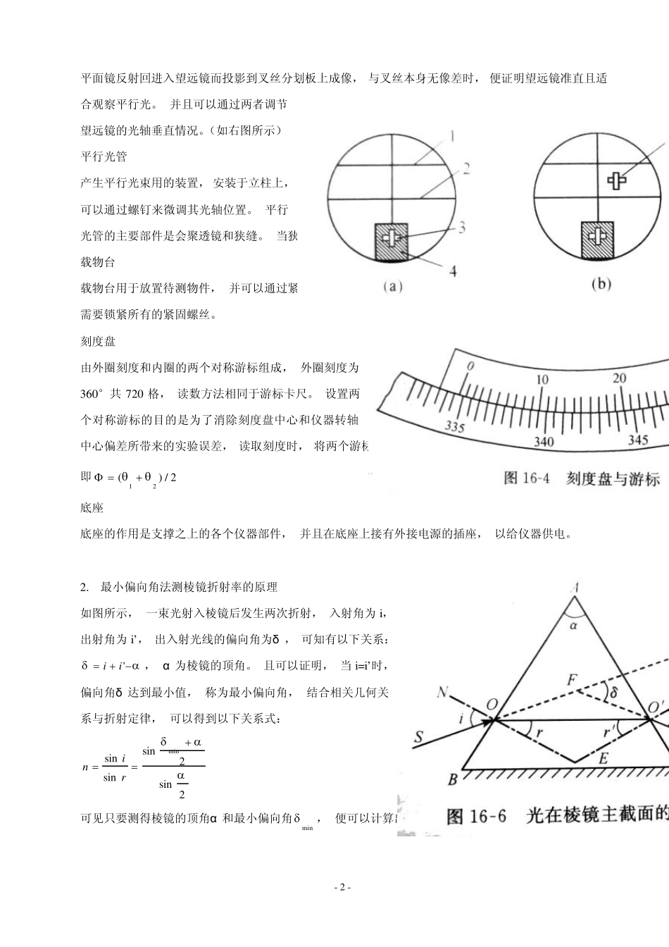 16分光计的调节和介质折射率的测量实验报告_第2页