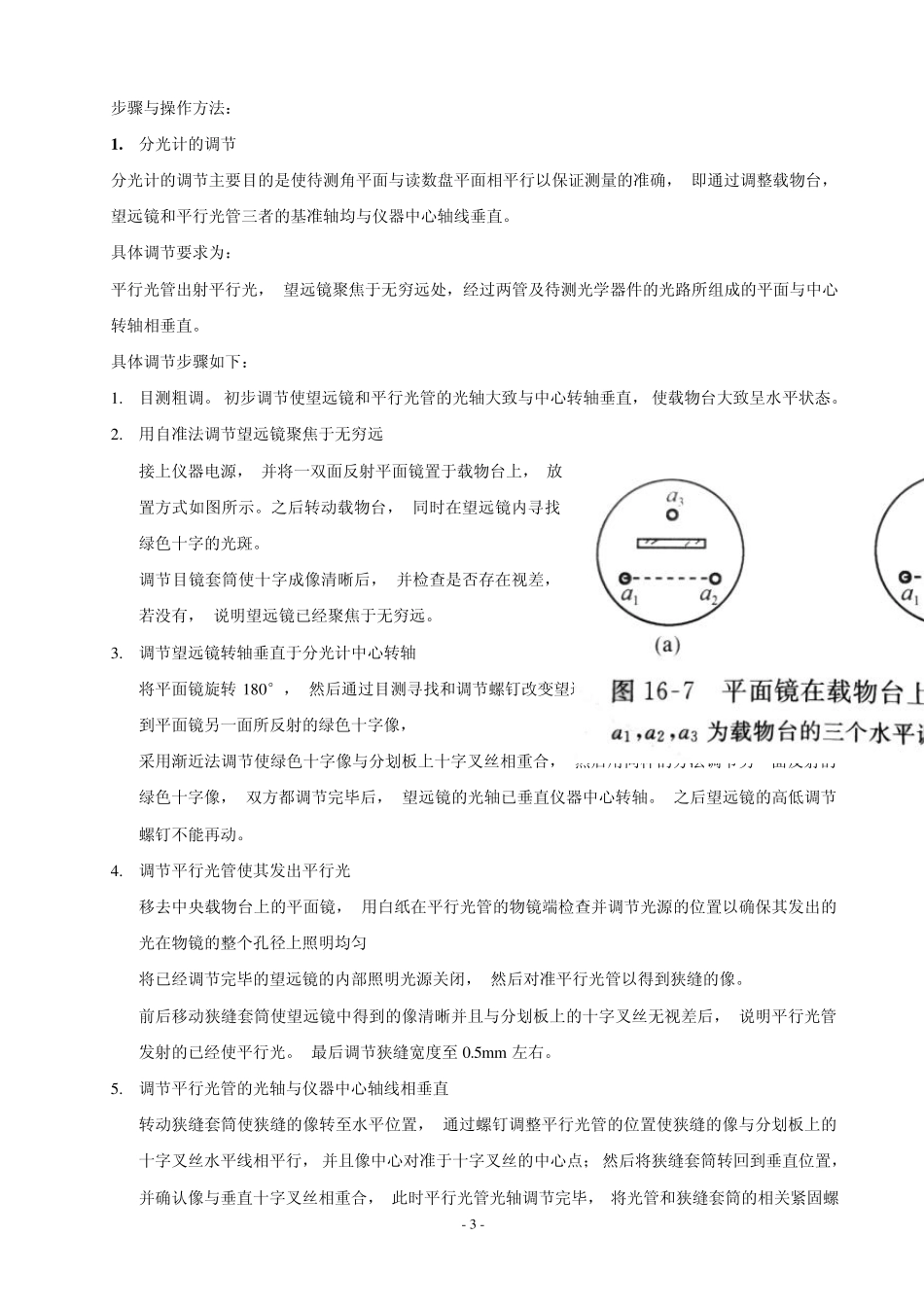 16分光计的调节和介质折射率的测量实验报告_第3页