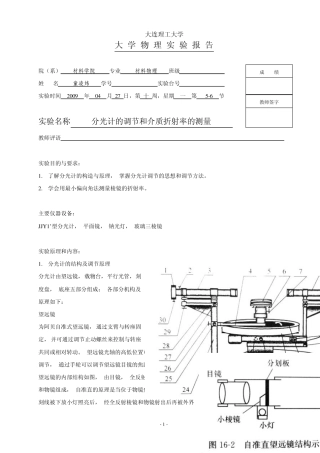 16分光计的调节和介质折射率的测量实验报告