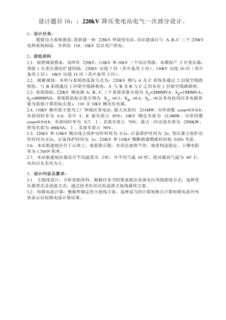 16号题目(董凯组)220kv降压变电站电气站设计