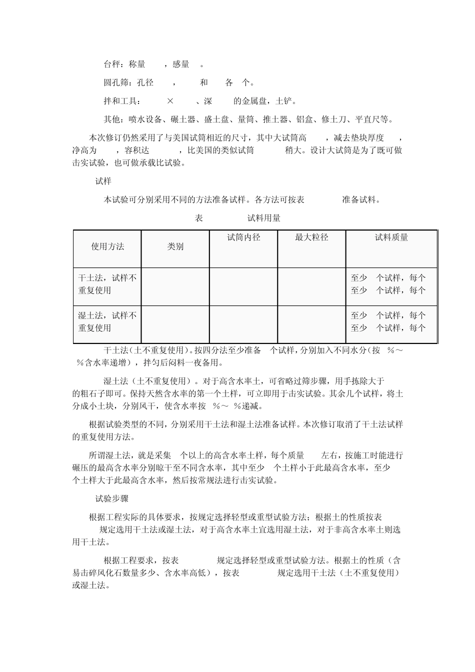 16土的击实试验_第3页