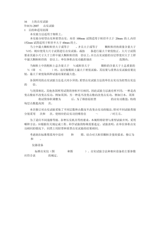 16土的击实试验