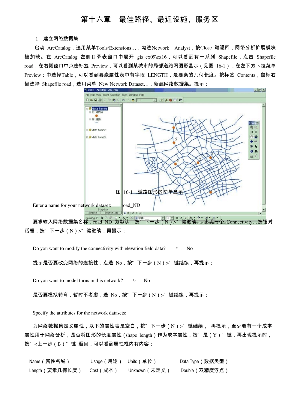 16地理信息系统arcgis实习教程第十六章_第1页