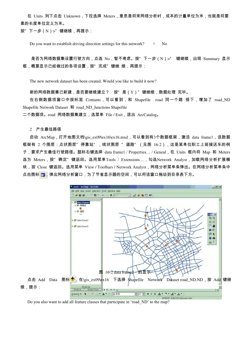 16地理信息系统arcgis实习教程第十六章_第2页