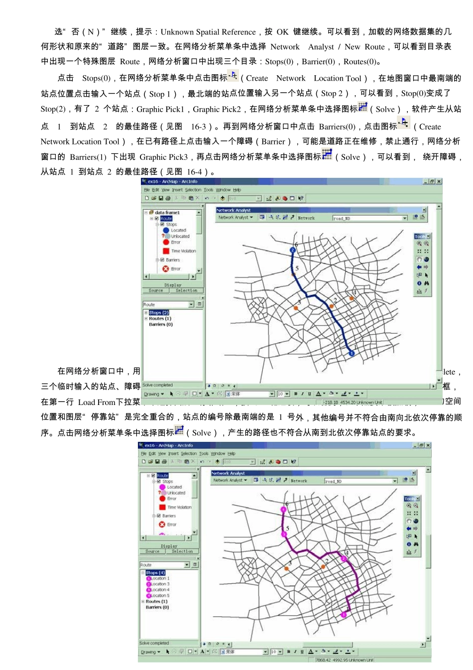 16地理信息系统arcgis实习教程第十六章_第3页